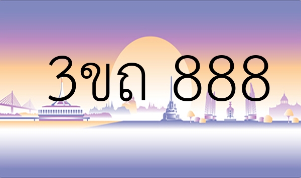 3ขถ 888